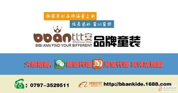 攜手韓國(guó)比比安，共贏童裝新未來(lái) 龍南縣博納服飾工廠店招商代理全解析