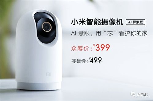 小米智能攝像機(jī)AI探索版發(fā)布 以AI人臉識(shí)別與寵物檢測，開啟智能安防新篇章